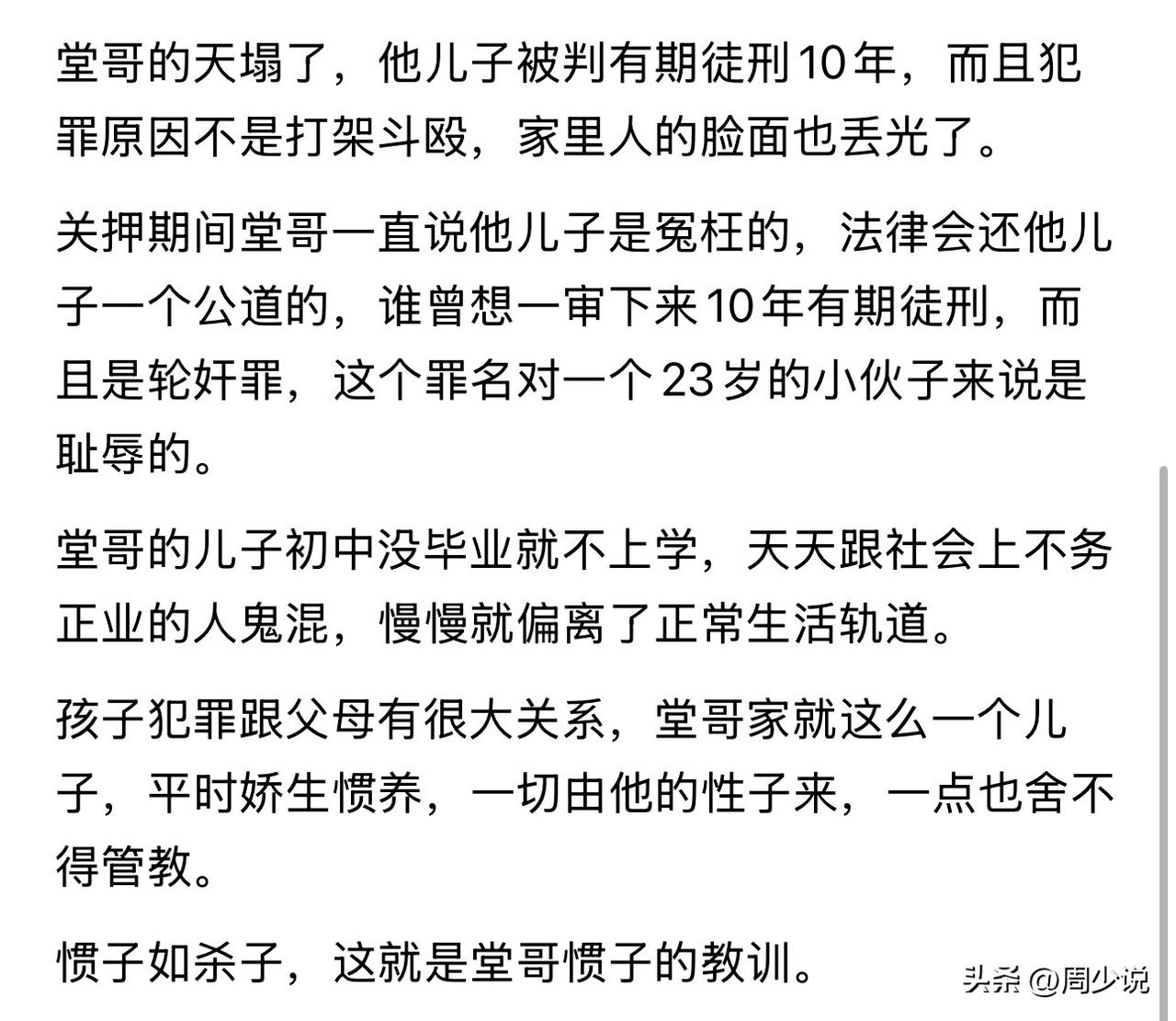 23岁儿子获有期徒刑10年！罪名让全家蒙羞，父亲痛哭：都是我惯的！
看完这事，周
