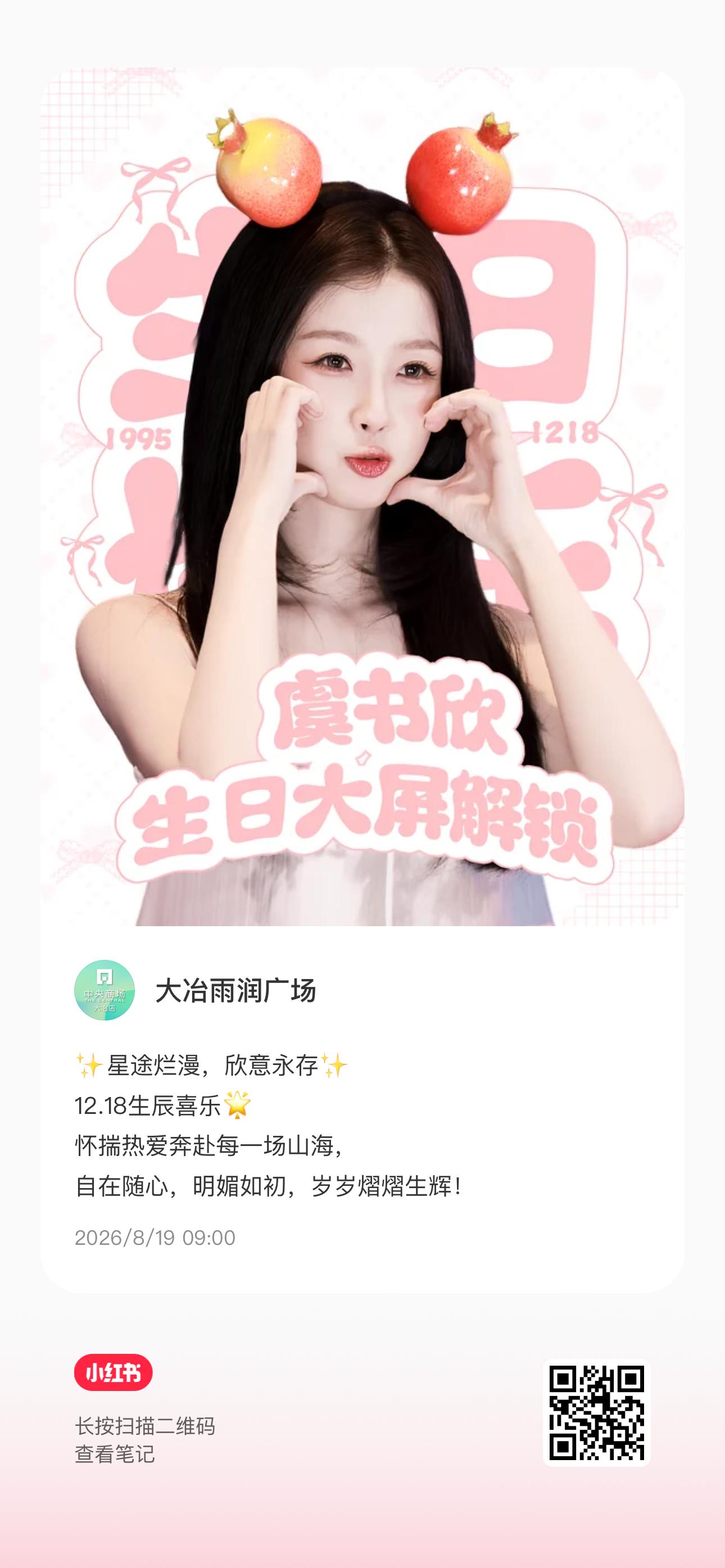虞书欣  生日大屏大家动动小手👇🏻300点赞+100关注（关注必须要在生日贴