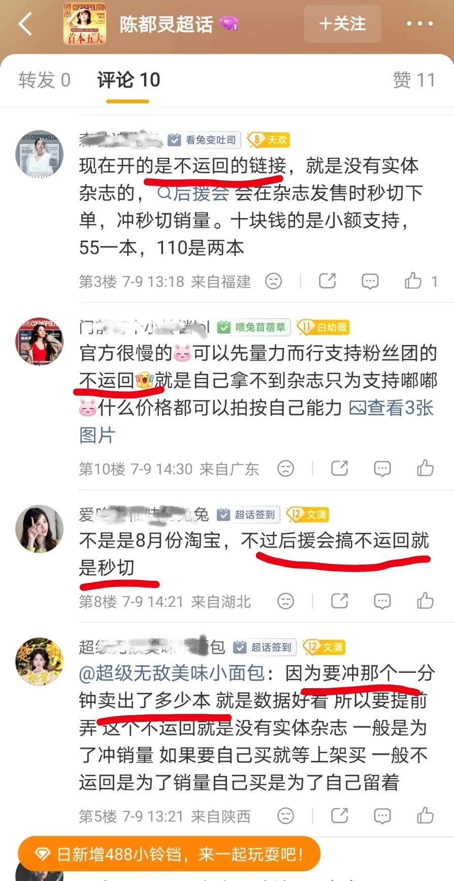 不知道瘟乳液心肝陈都灵粉丝现在正在弄链接假购买，实际是杂志不运回算不算🍊