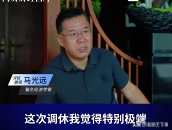 终于有人说实话了！经济学家马光远一针见血地指出，中秋调休简直是个笑话，八月十五团