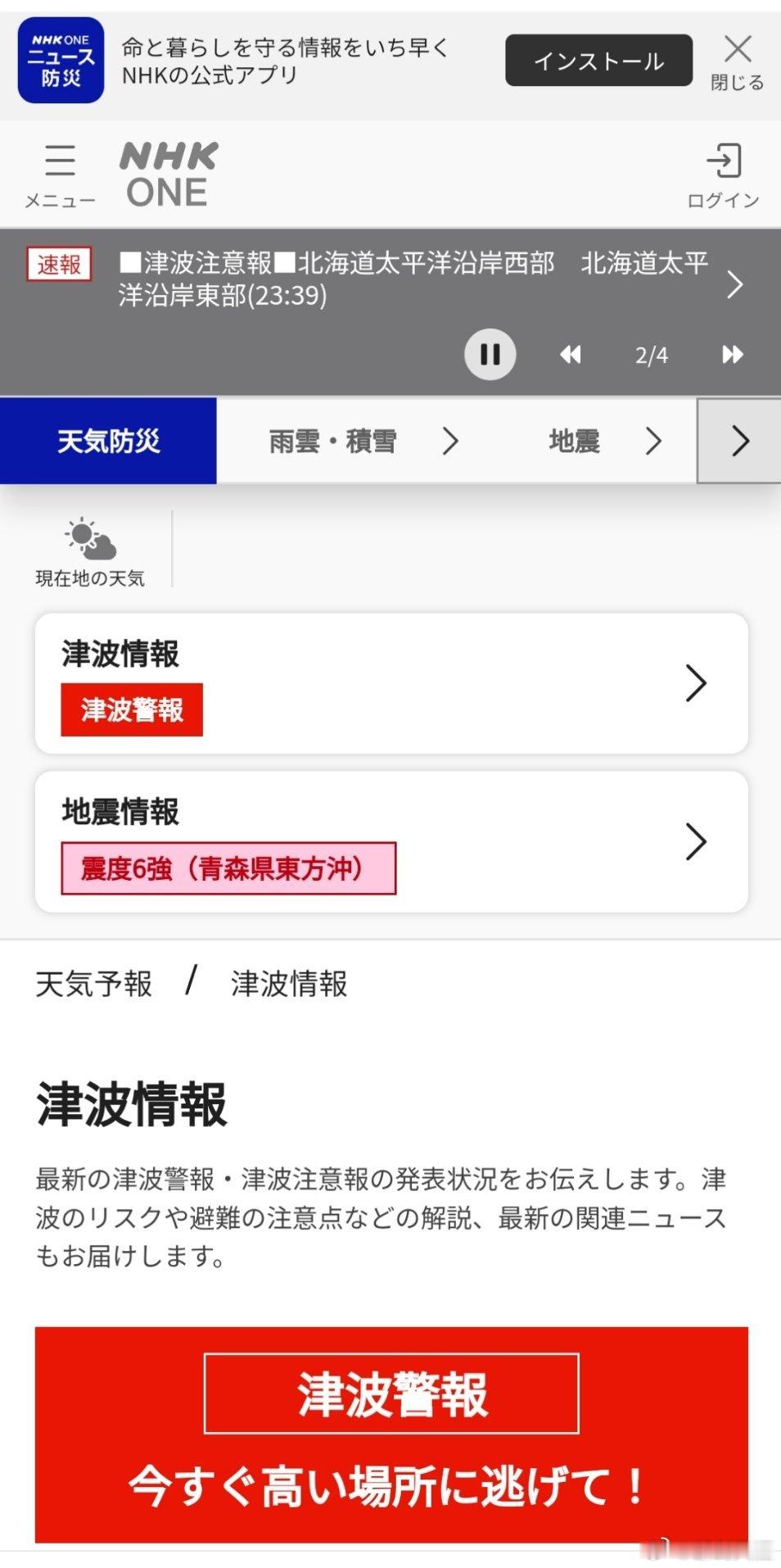 日本7.2级地震日本气象厅12月8日23:49更新地震情况（NHK报道） 