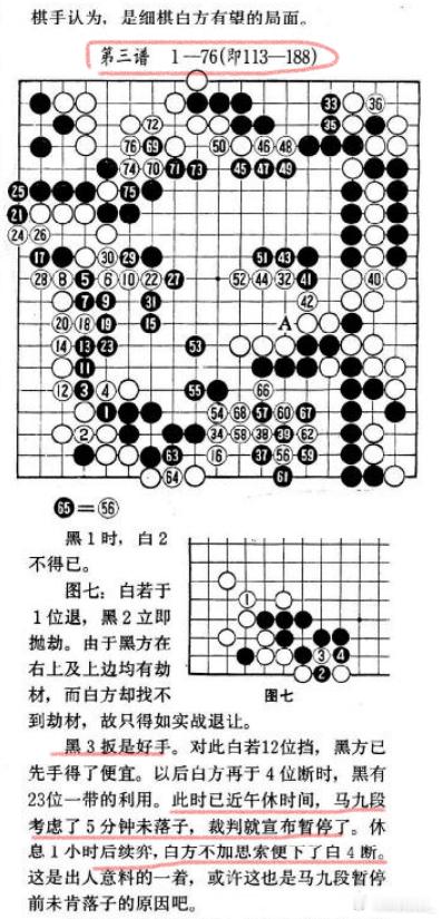 所以人民日报和围棋天地报道的是两盘棋？上午到底下了112手还是115手，下午第一