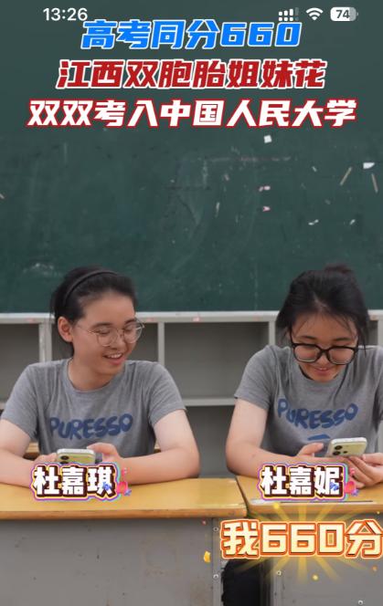 江西樟树，杜嘉妮和杜嘉琪。妹妹先查到高考成绩：660分。姐姐的查分页面迟迟刷不出