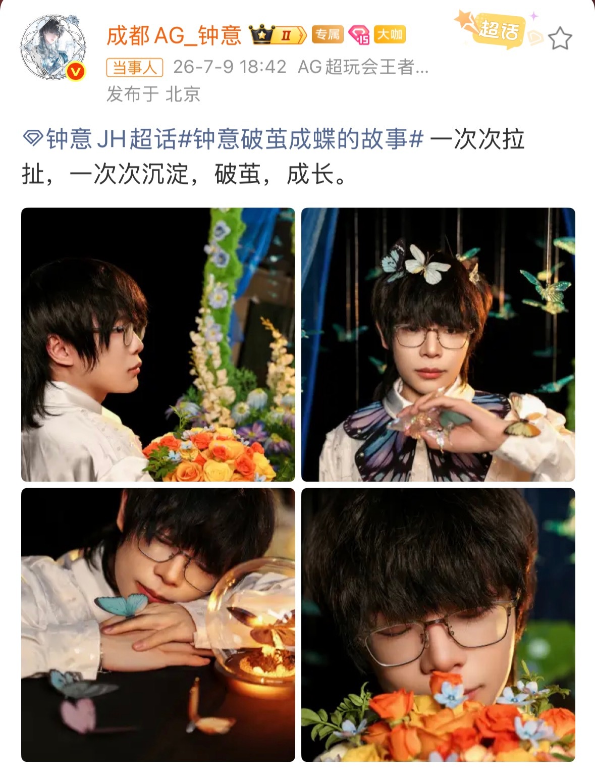钟意破茧成蝶的故事钟意破茧成蝶写真，这氛围感绝了！ 