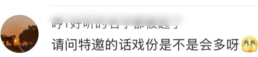 墩丝开始造谣电影戏份了，也不知道磊丝看见没