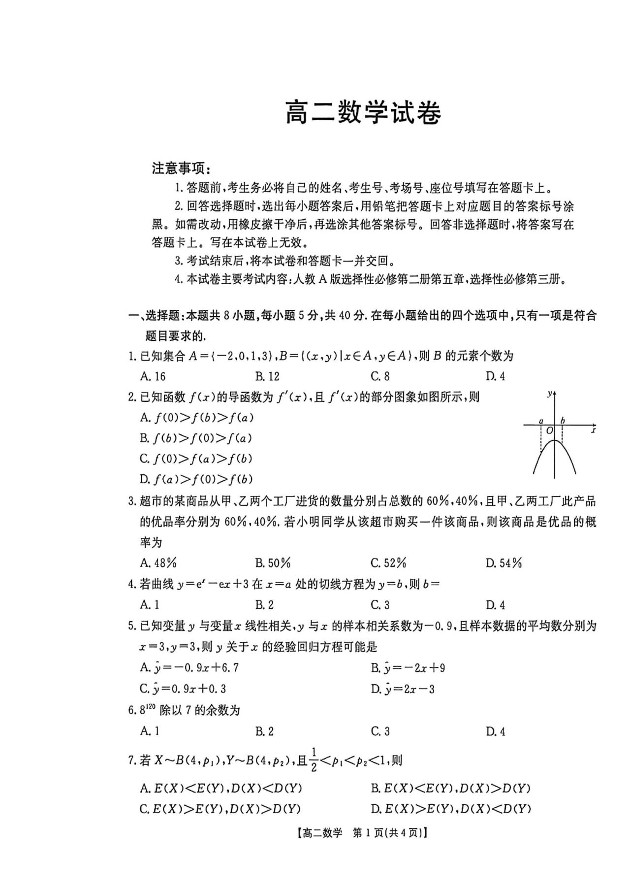吉林省部分学校2026年上学期高二7月期末考试数学试题及答案
