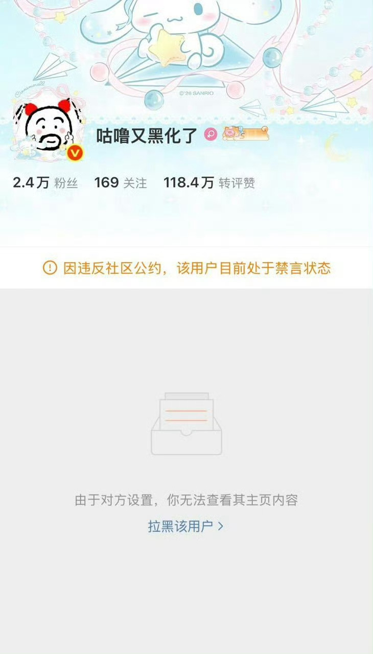 这个博主被禁言了 