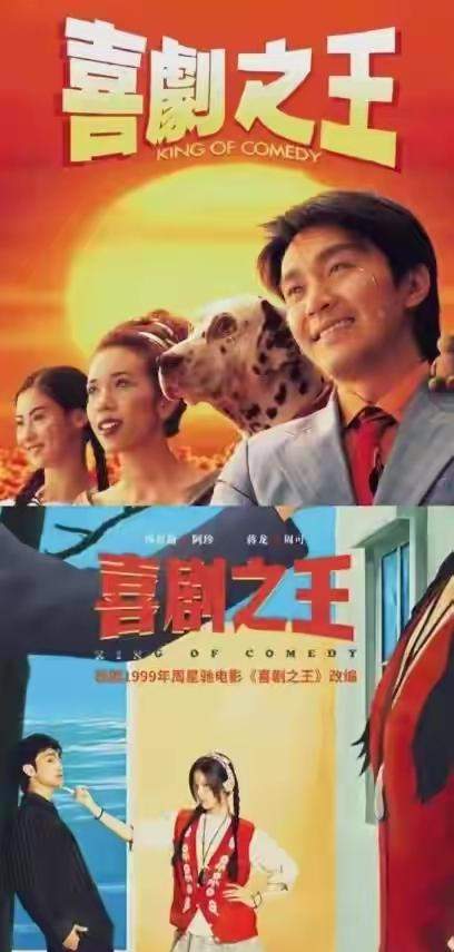 时隔多年再续经典！星爷倾情加盟，众多大咖全员客串