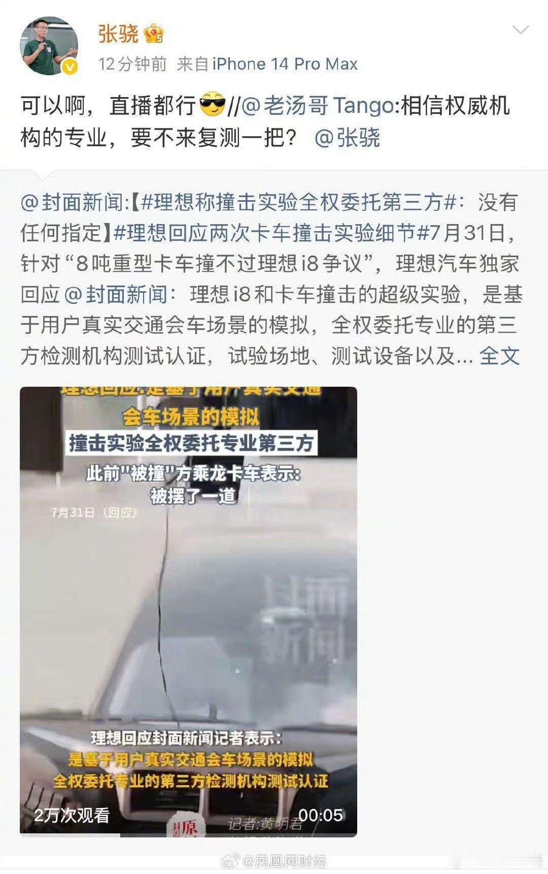 理想邀请乘龙卡车直播对撞【理想汽车回应理想i8撞飞重卡】7月31日，理想汽车产品