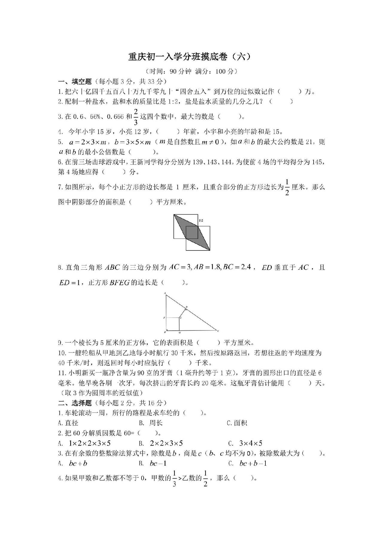 有答案的#家长必读 #重庆小升初 #新初一 #小升初 #重庆一外
