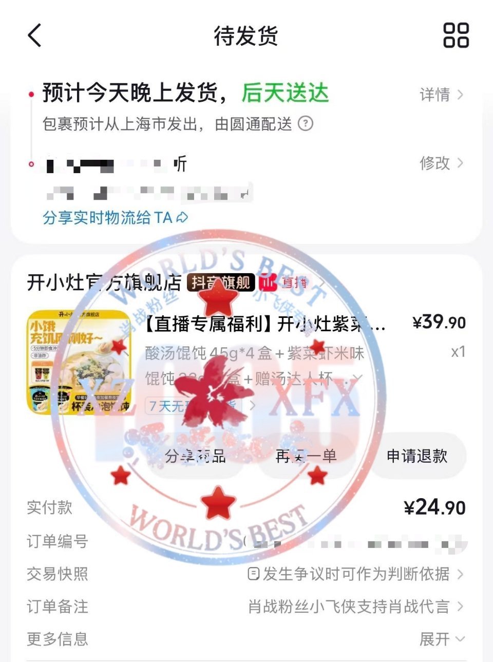 晒单开小灶小馄饨，第一次买，感觉很好吃 