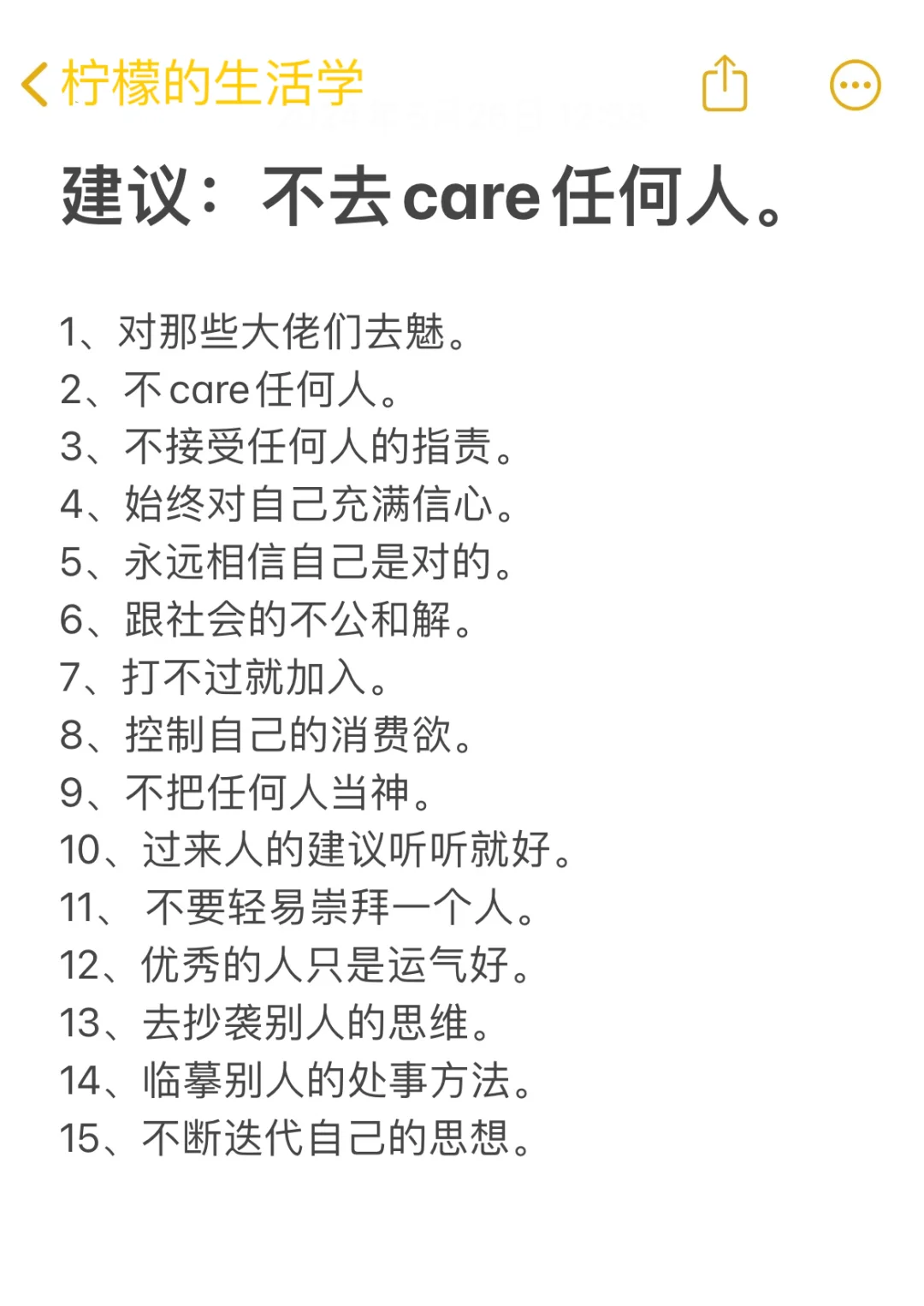 建议：不去care任何人。