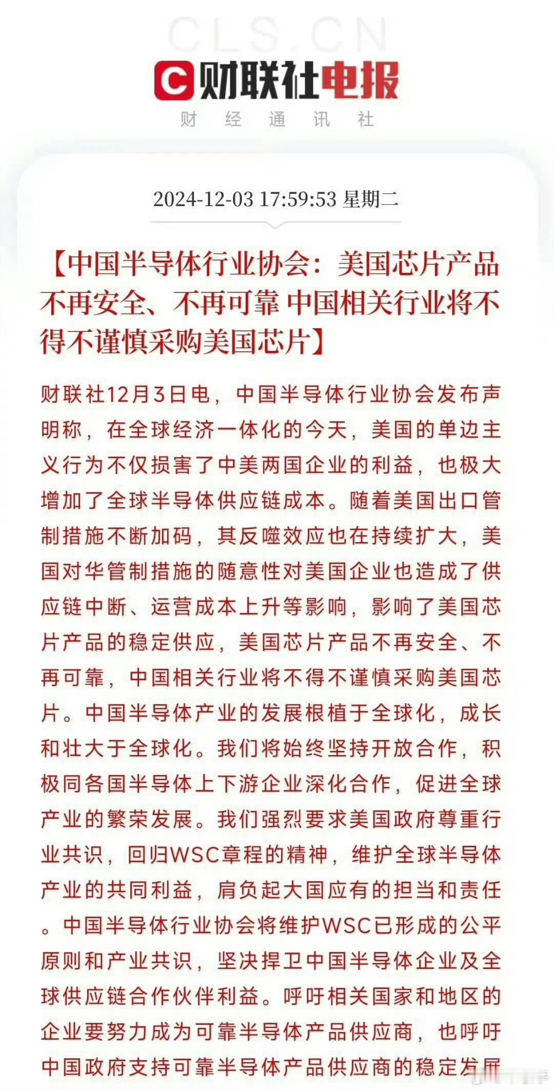 中国半导体行业协会发声明 面对美国进一步扩大对中国半导体产业的封锁，中国半导体协