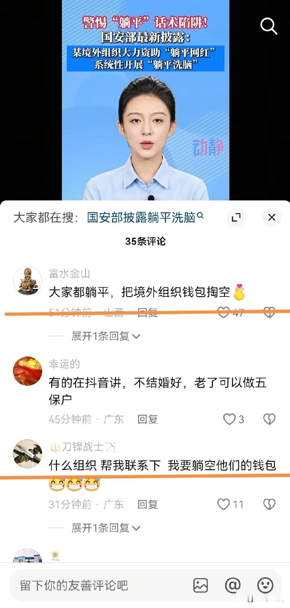 官媒报道“躺平”是国外势力组织系统性洗脑，评论区网友评论“大家一起躺平”把境外组