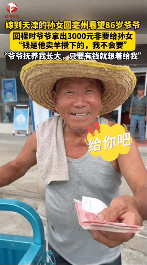 看哭了！安徽亳州，一位孙女回老家看望86岁的爷爷，临走前，爷爷颤颤巍巍拿出300