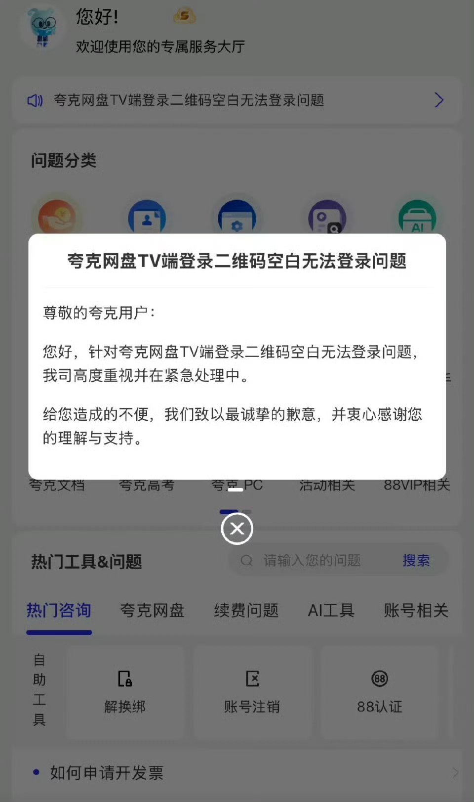 夸克TV崩了夸克TV你睡了吗？我反正睡不着。登不进去就算了，退个文件夹内容直接消