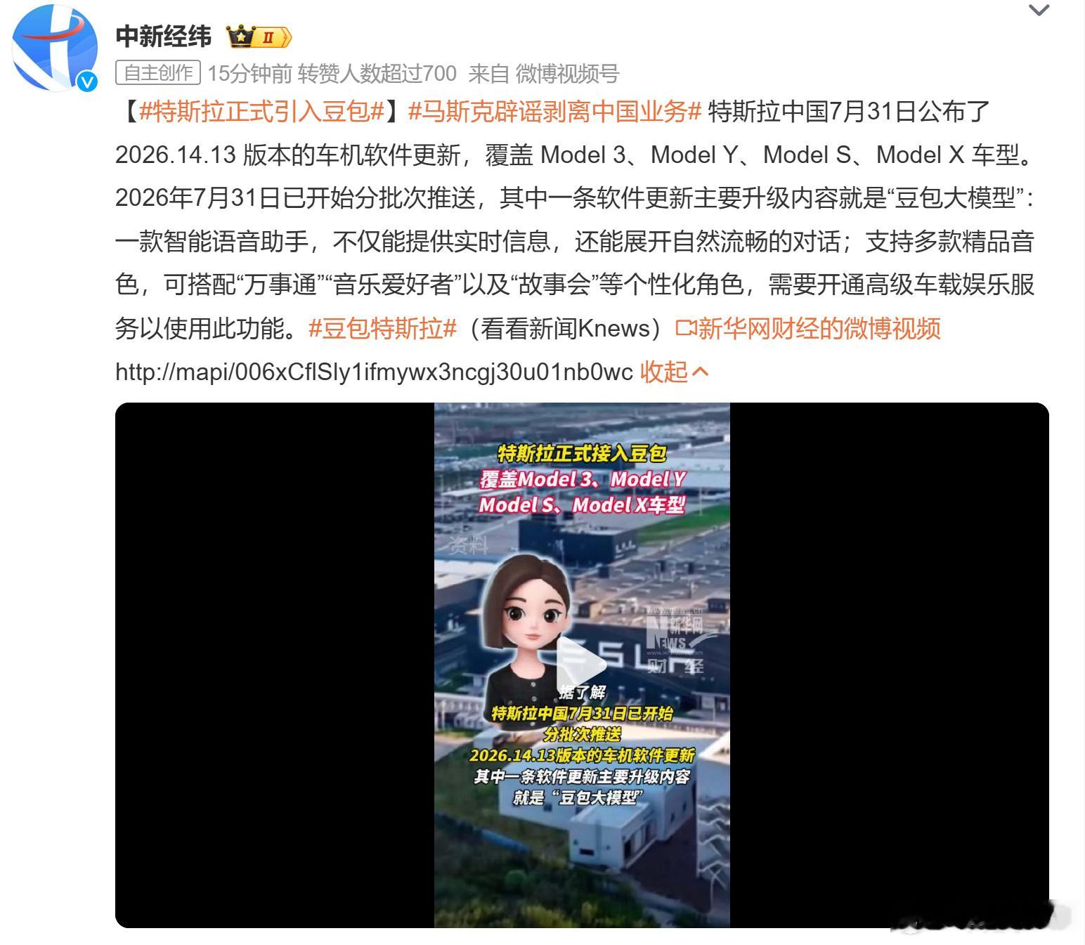 特斯拉正式引入豆包 不敢想和豆包聊天得多有意思啊，不过只是一个语音助手，而且想要
