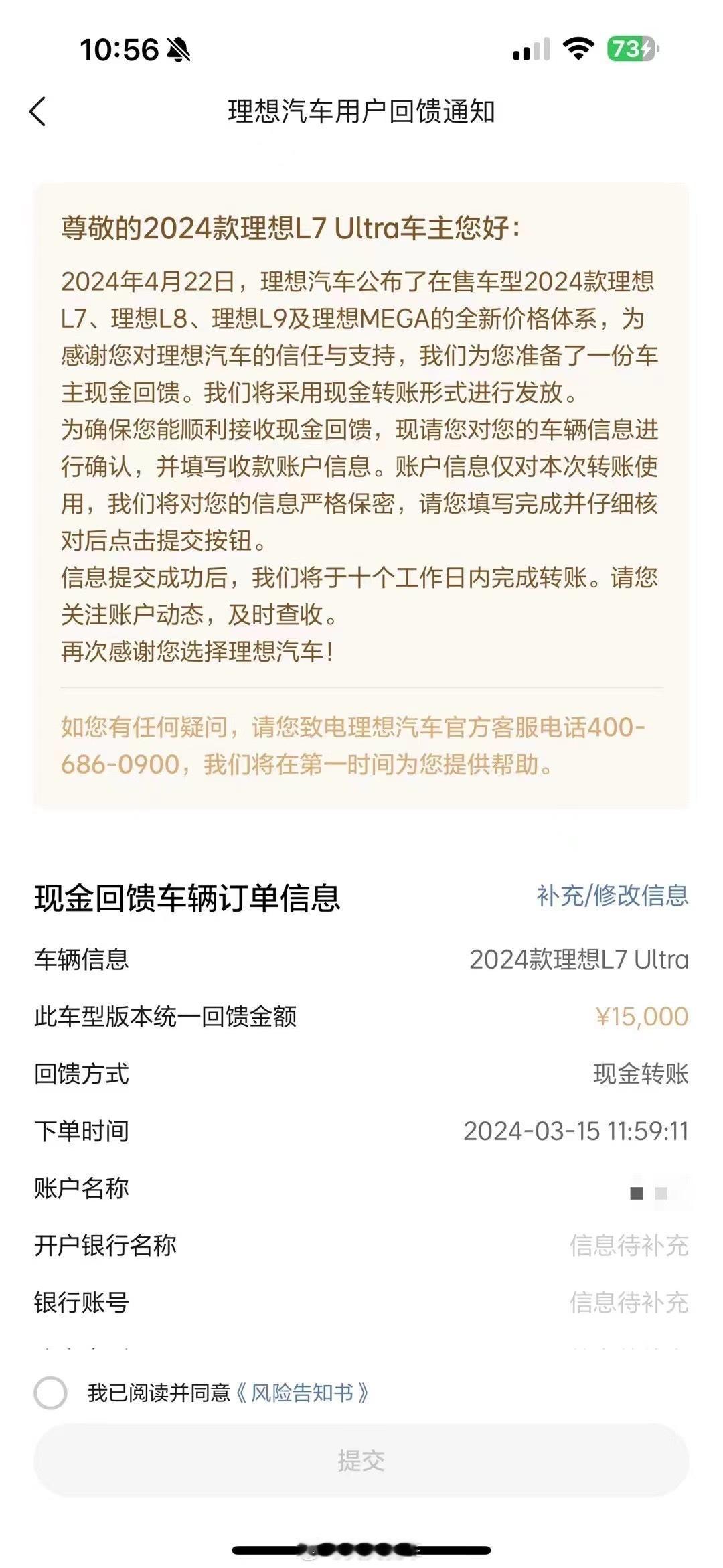 #理想# 这波操作局气，L7 Ultra车主补15000块钱。那么左右第一批的理