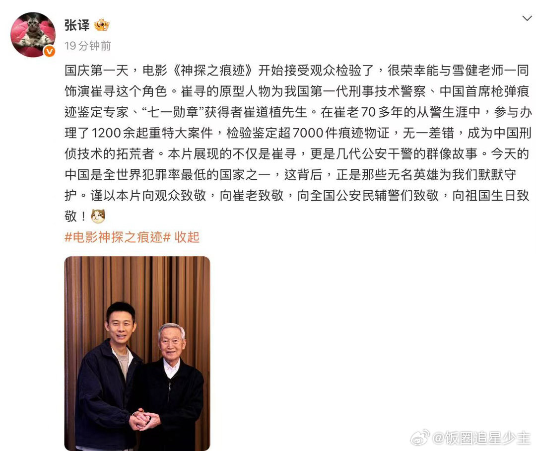 张译发文致敬神探原型崔道植张译在人民日报撰文一台显微镜，解锁万千线索。张译在人民