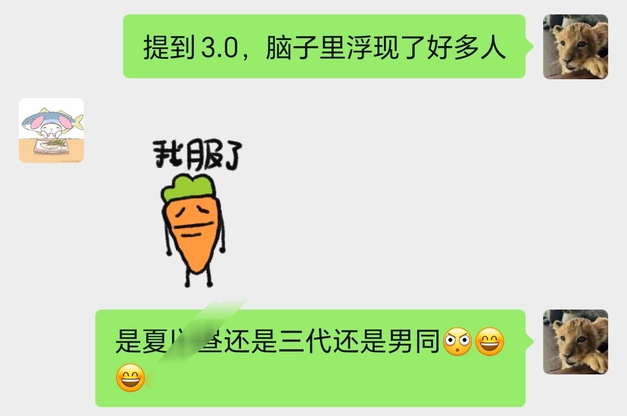 到底是谁的3.0 