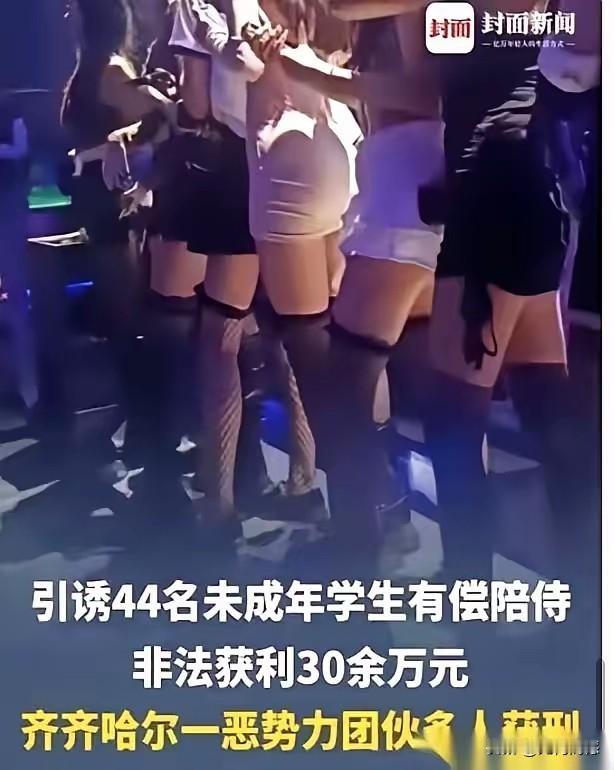 齐齐哈尔这个事儿，让人细思极恐，几个小混混，把这里搅得乌烟瘴气，害了这么多的孩子