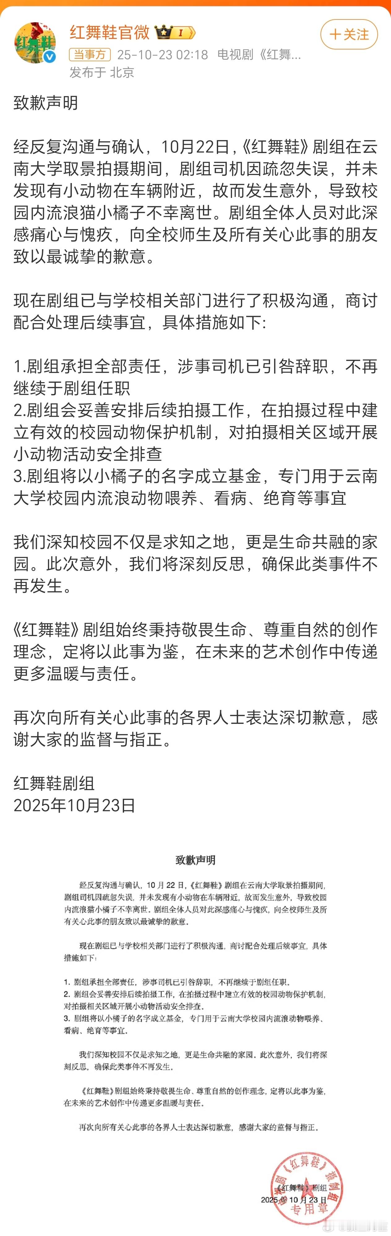 剧组承认并且道歉了……真的好好反省一下吧，如果在校园里开车的速度能快到把灵敏的小