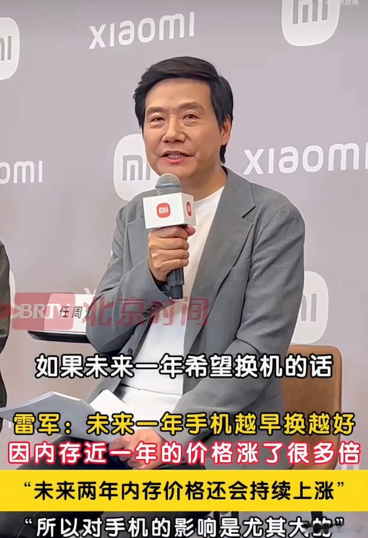 内存涨价 新一轮涨价来了，多款产品及内存大幅度提升之前雷总劝大家换机要趁早，有没