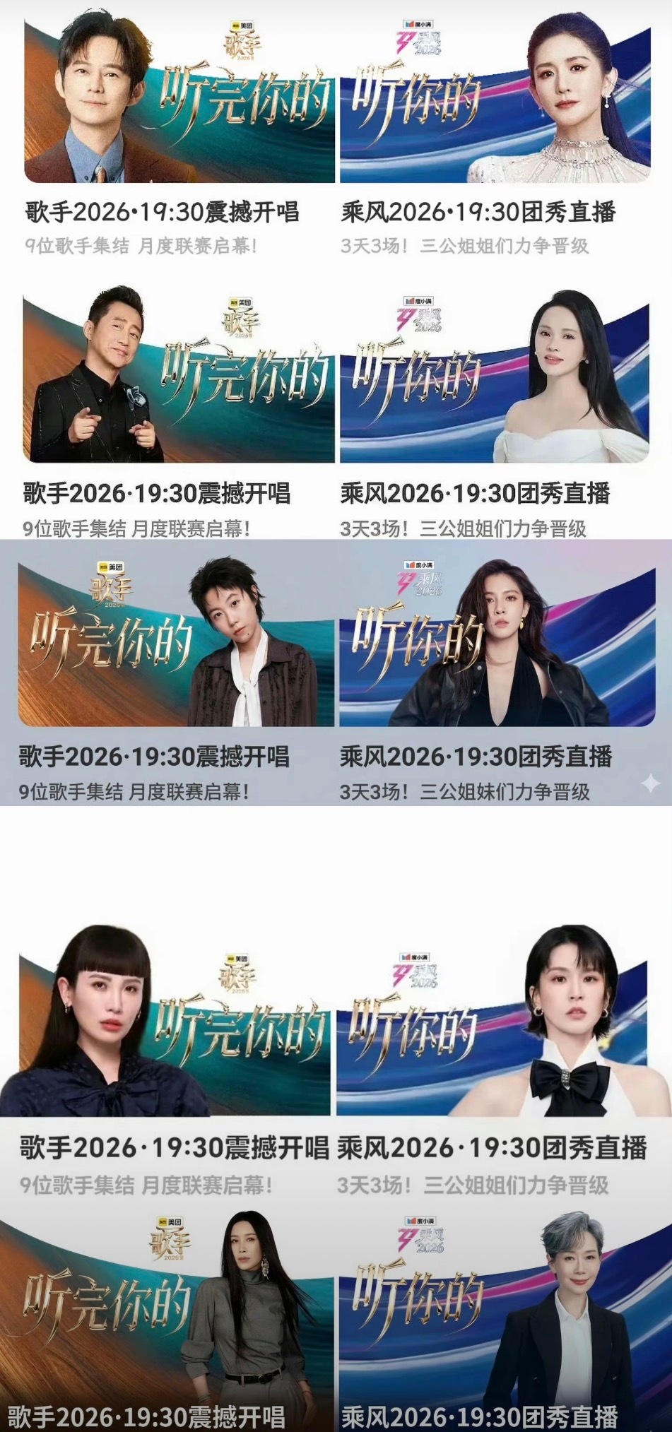 芒果 听完你的听你的何炅🆚谢娜庾澄庆🆚伊能静 魏如萱🆚曾沛慈 窦靖童🆚宋