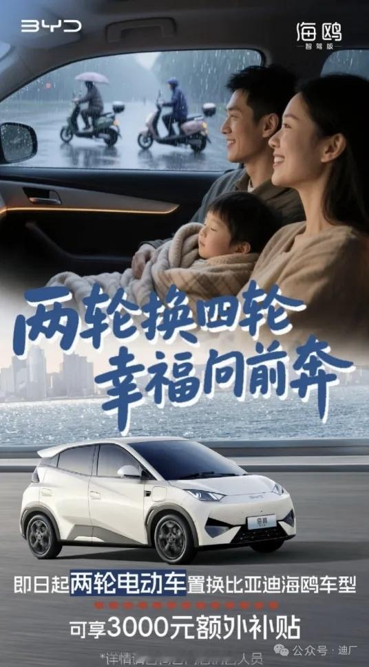 比亚迪还是继续卷，两轮电动车都能有置换补贴？两轮换四轮，置换比亚迪海鸥，也能享受