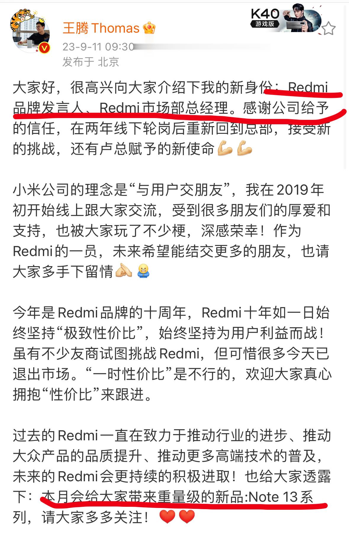 今日小米重点：王腾 成为 Redmi品牌发言人、Redmi市场部总经理。并且这个