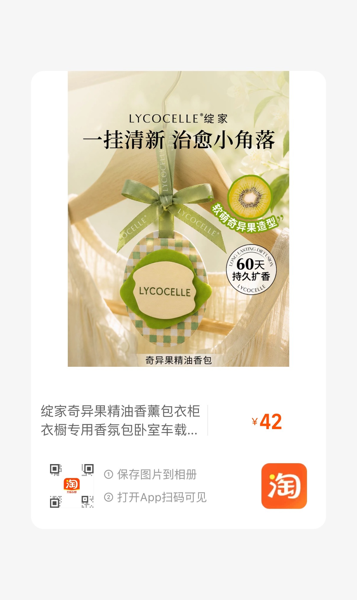 终于等到补货，奇异果味道的，必须拥有成毅绽家首位品牌全球代言人