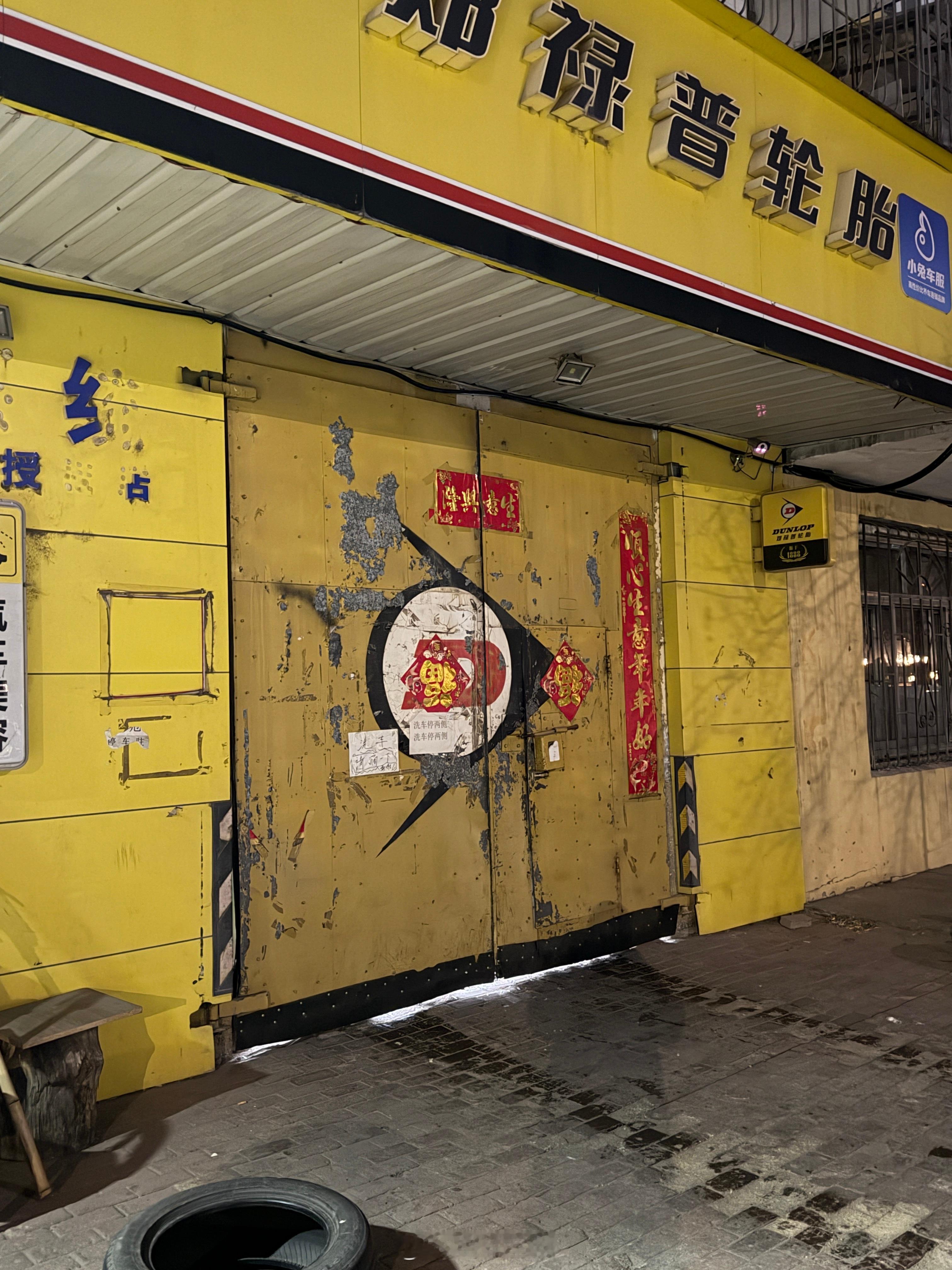 第一次在东北洗车，吓一跳车开进店里老板马上把门给我关上了？？？？咱南方人没见过这