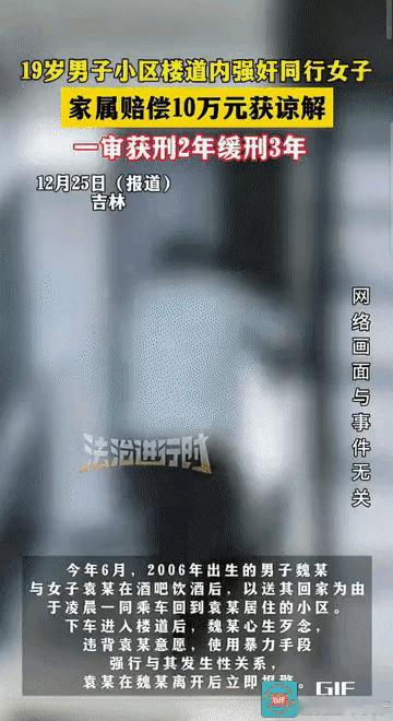 “强奸变交易？”
吉林，19岁男子送同行女子回家时，在小区楼道昏暗的灯光下，心生