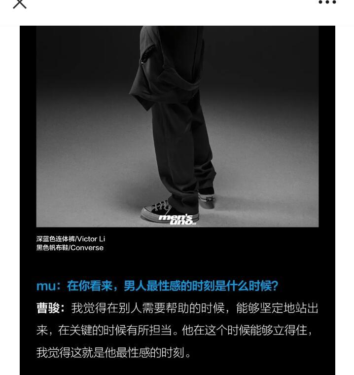 2010年演员曹骏片场眼疾手快救人。2021年某杂志里的采访mu：在你看来，男人