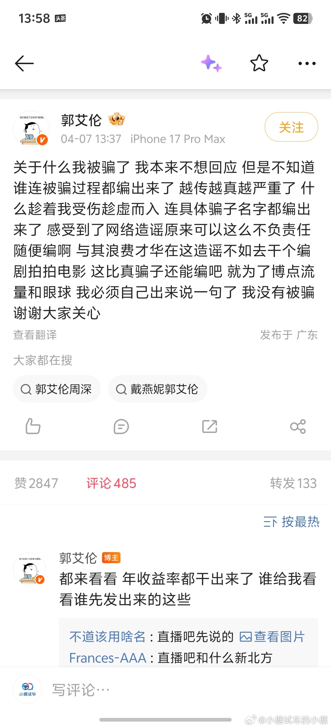 郭艾伦否认被骗  哈哈哈哈，闹半天，原来是某平台为了流量在造谣 果然，凡事都要慢