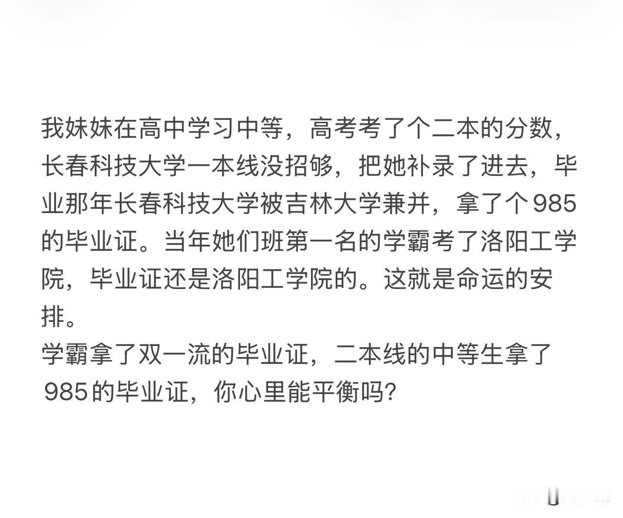 “这对比太扎心了！”刷到的一个帖子，同样一届高考生，结局却天差地别。班里成绩平平