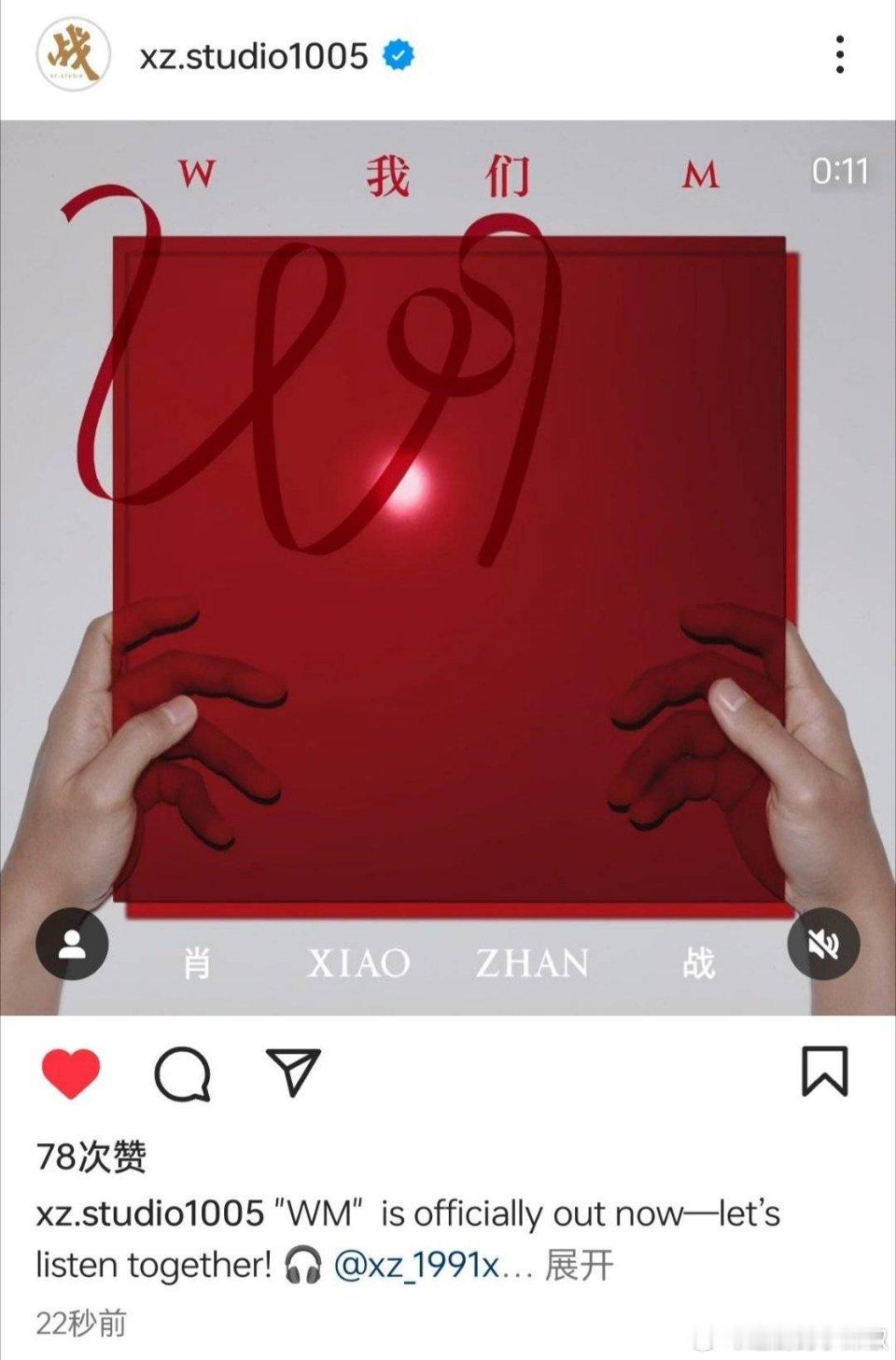 肖战个人专辑《我们》正式全球发行， iTunes、Apple Music、Spo