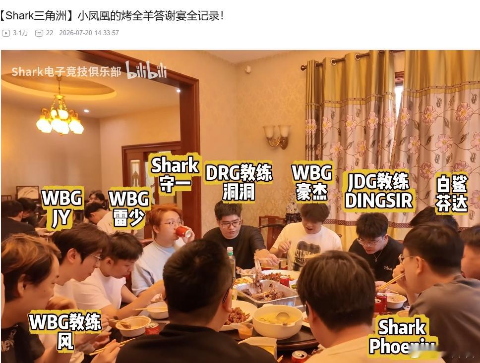 在B站刷视频看到ROTK出现在了一个答谢宴上，给他标注的是WBG教练！我丢，RO