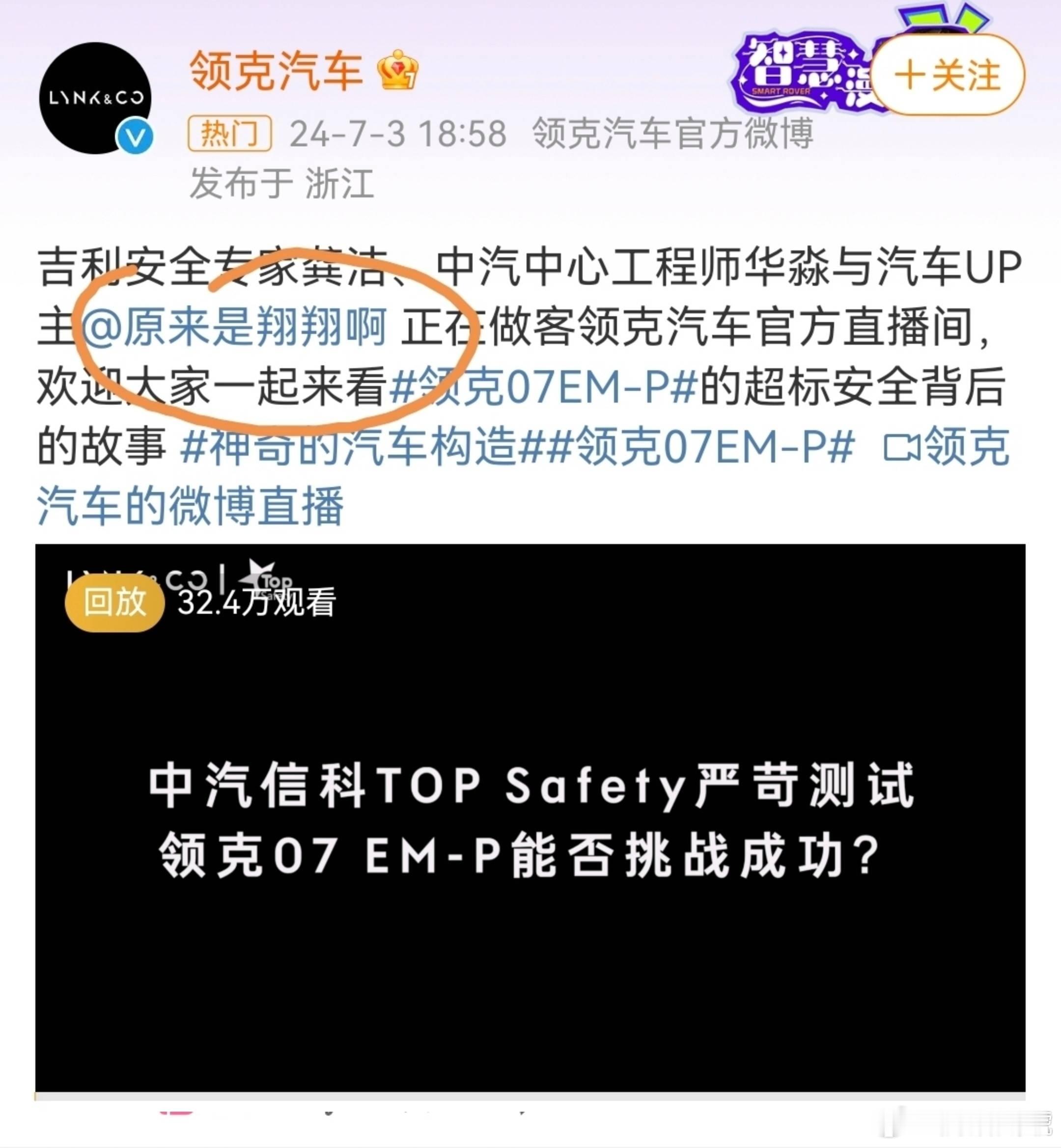 原来发布小米汽车和极氪汽车对撞视频的UP主，一个月前刚和吉利有过合作，你说这事巧