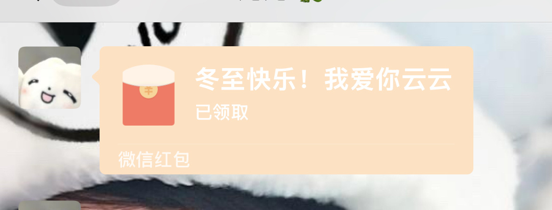 冬至快乐 我爱你蒂儿