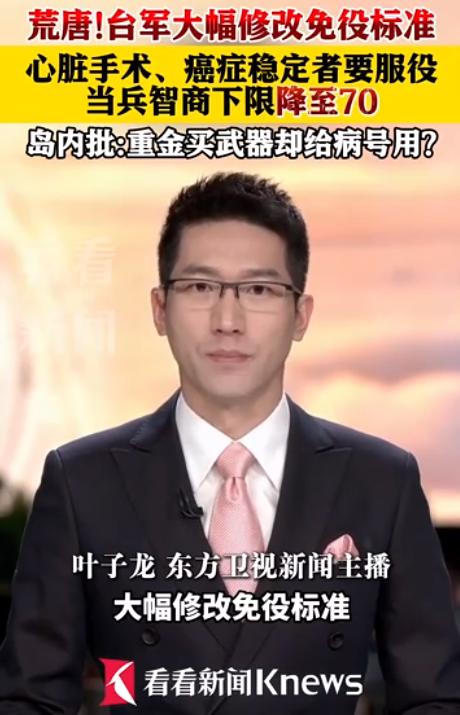 台军无限逼近智障？民进党当局调低服役智商下限到70，网友：智障的标准就是70！