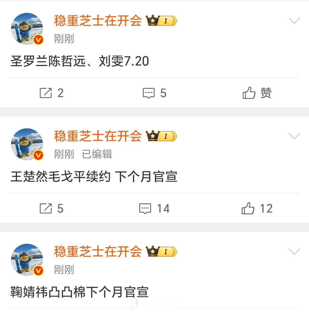 【商务】鞠婧祎凸凸棉下个月官宣 王楚然毛戈平续约 下个月官宣 圣罗兰陈哲远、刘雯
