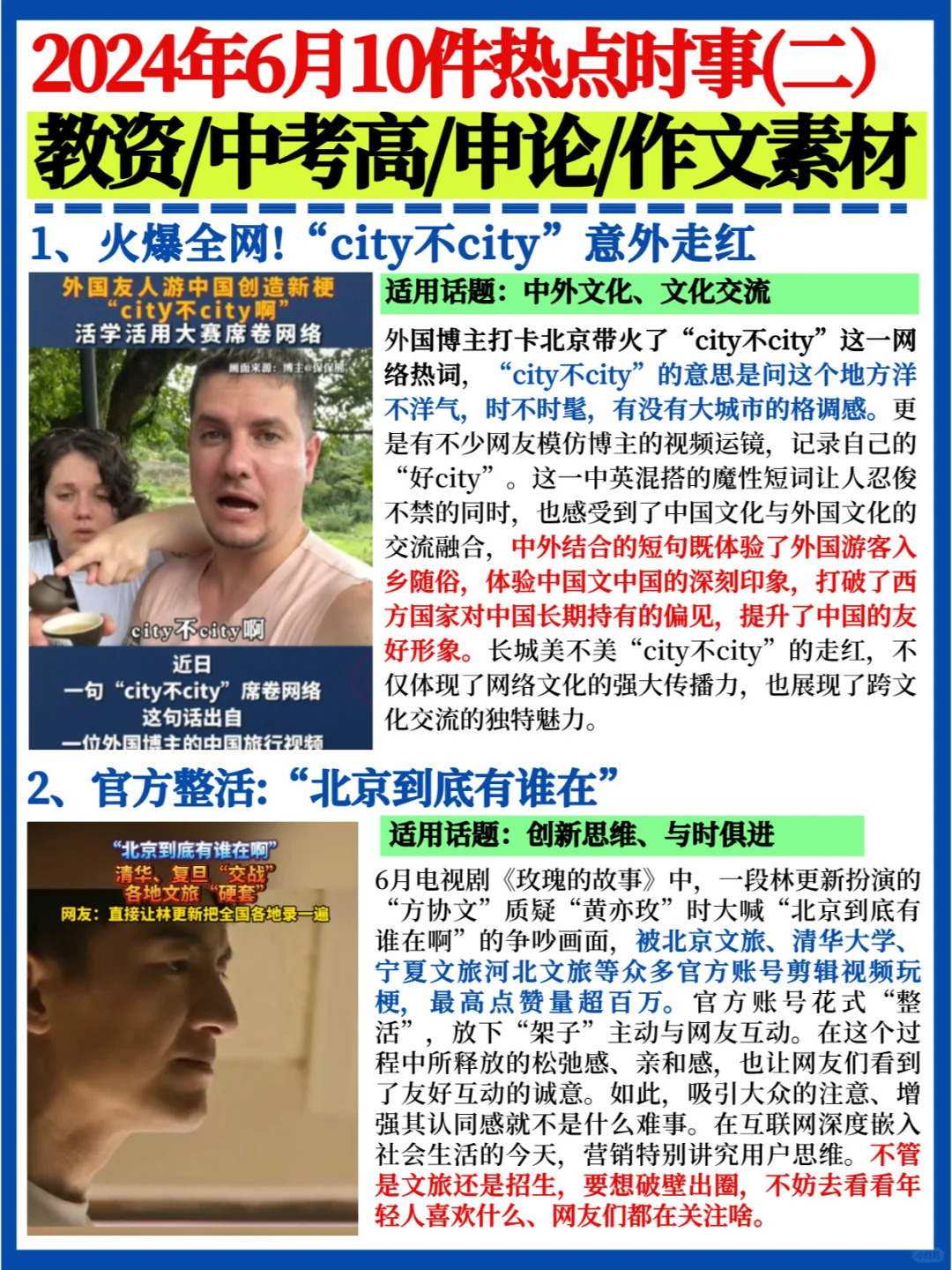 6月时事热点素材(二)🔥教资/申论作文适用