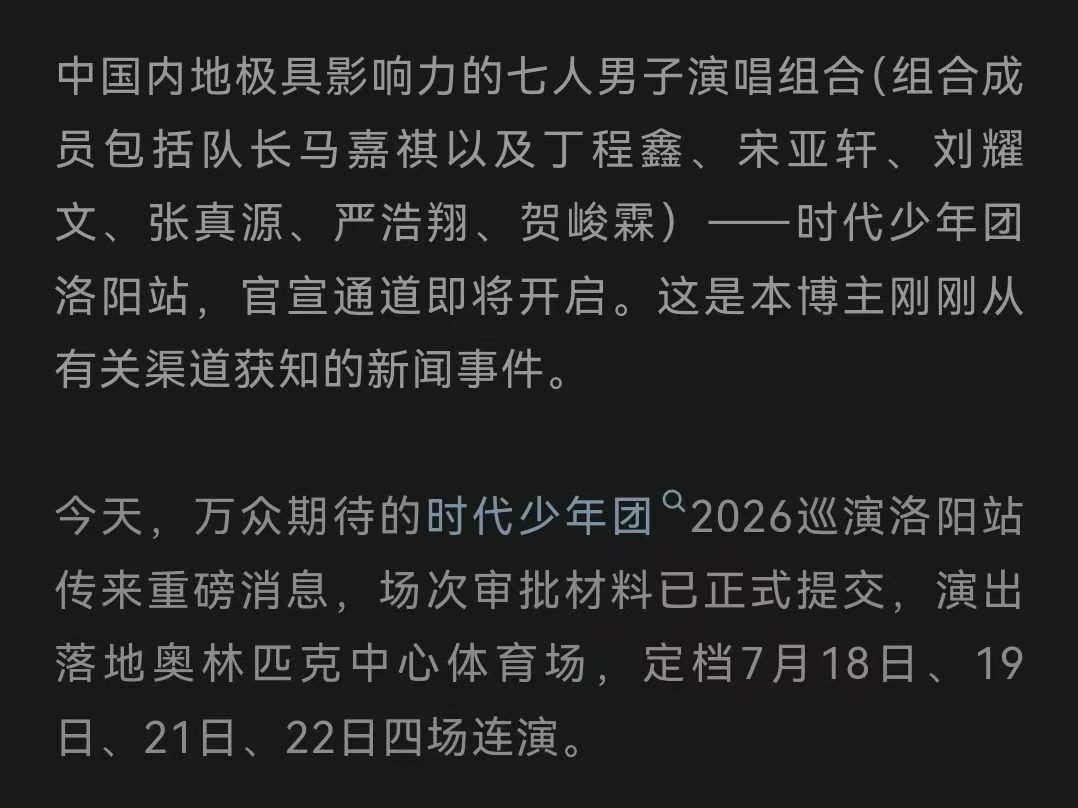 时代少年团 洛阳 所以那个是真的那个是假不会七月就没打算开演唱会吧 
