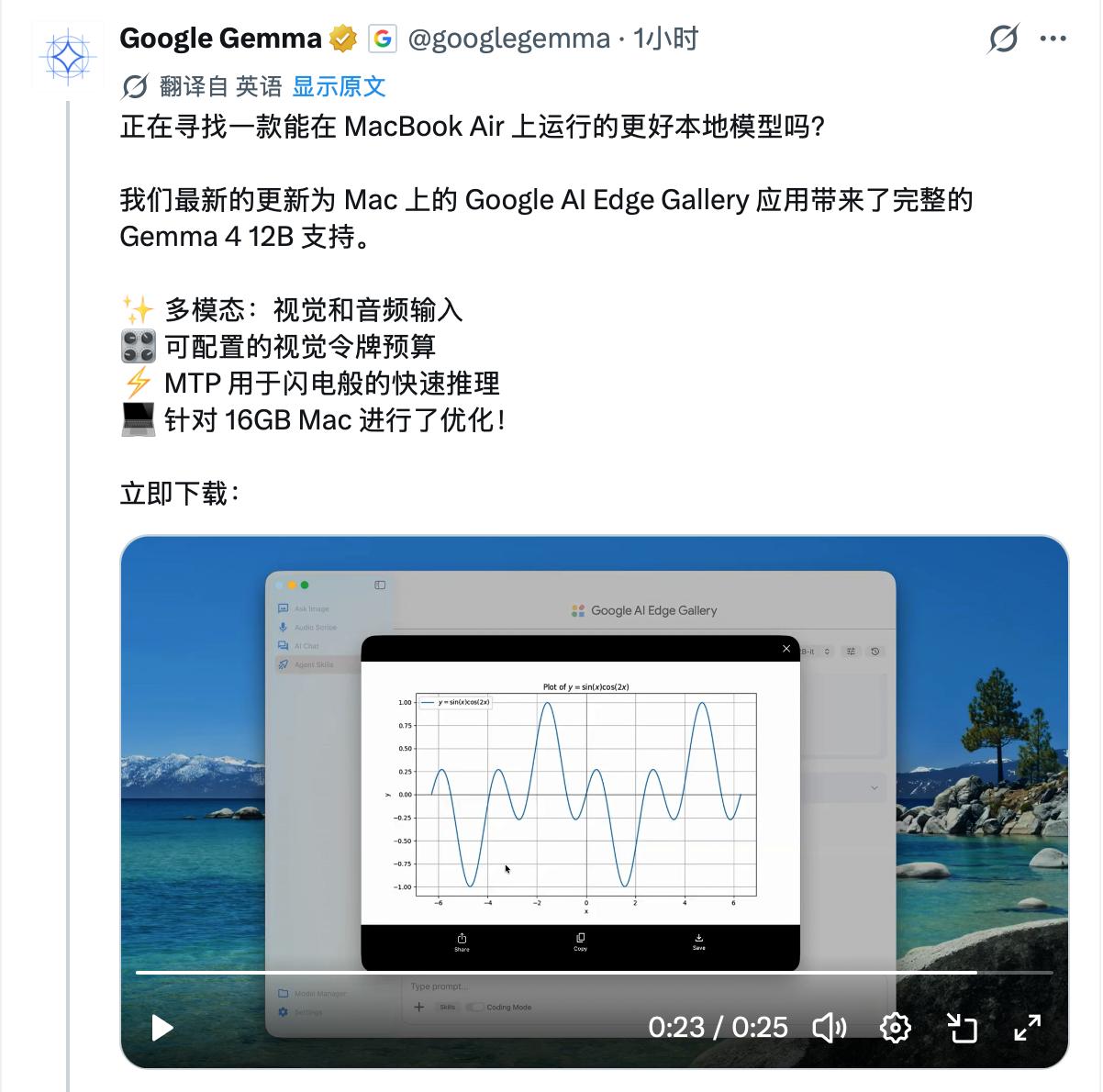 谷歌优化了Gemma 4 12B在16GB内存的Mac本地运行表现，之前本地运行