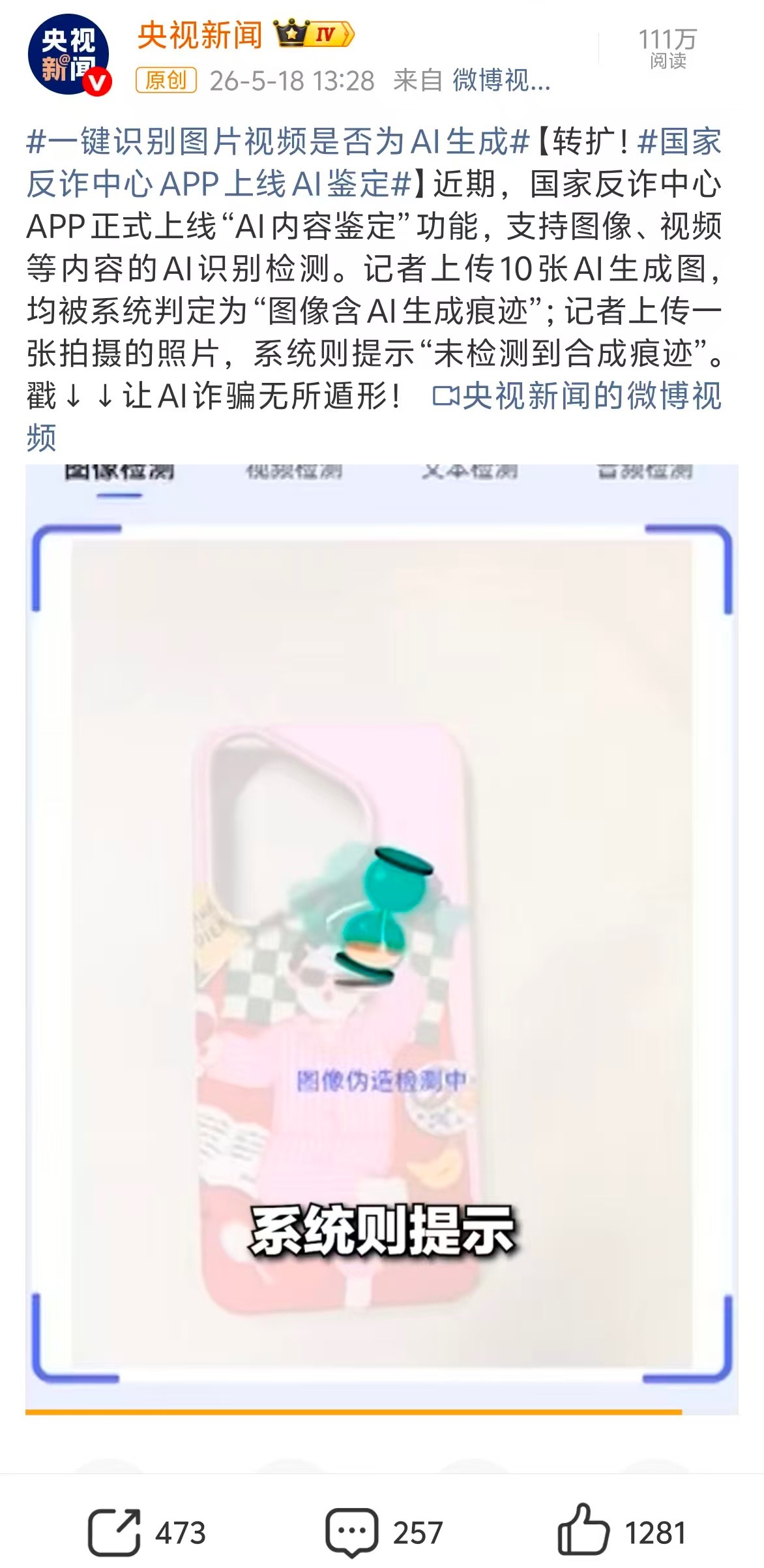国家反诈中心测出德芙声明是AI德芙针对七夕翻车发布的道歉声明，被测出是AI生成的