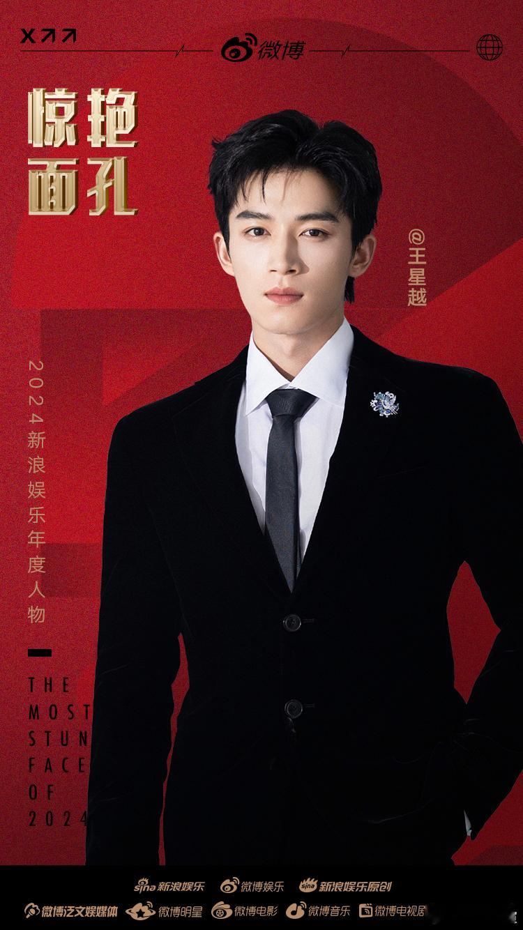王星越2024惊艳面孔  从腹黑深情的刘子行，温润正直的张遮，他用“苏感”十足的