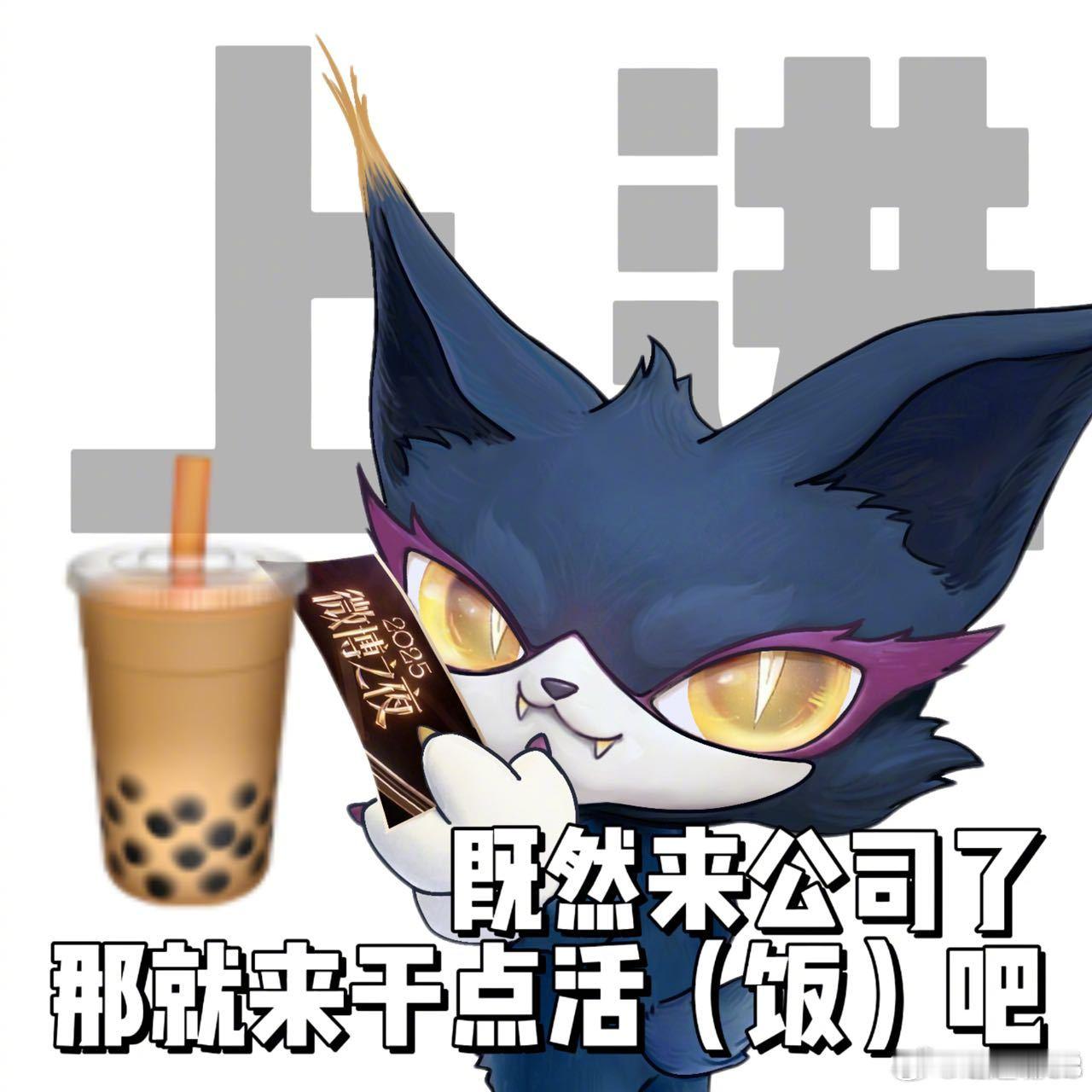 喵娲娲 夹微博之夜门票喵娲娲来喊你夹微博之夜门票了！真·赛博夹票大师又开夹了！做