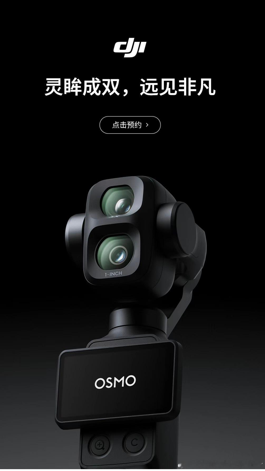 别急！pro马上来大疆pocket4