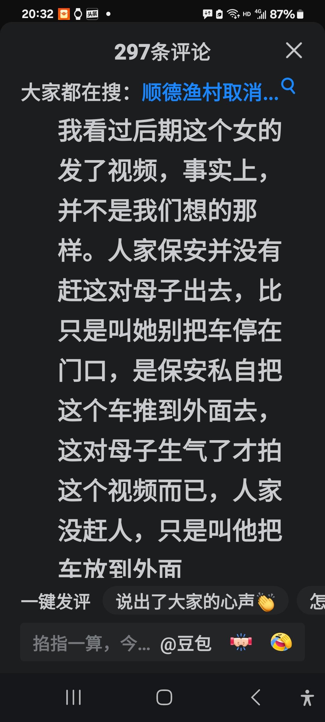 有网友替顺德渔村保安辩护，事情真相到底是什么？
广东顺德渔村保安以影响门店形象为